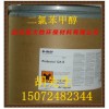 2,4-二氯芐醇  二氯苯甲醇  CAS：1777-82-8