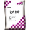 青島城陽區(qū)瓷磚粘結(jié)劑玻化磚粘結(jié)劑生產(chǎn)基地
