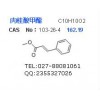 供應(yīng)桂酸甲酯 肉桂酸甲酯cas#103-26-4