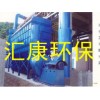 礦山除塵器,專業(yè)的生產(chǎn)廠家,一流的設(shè)計水平,包您滿意