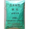 環保油墨專用碳黑，環保油漆專用環保碳黑