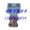 供應山東T型線夾(TY-35)規格齊全