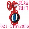 消防信號(hào)蝶閥WBSX《進(jìn)口德國(guó)消防信號(hào)蝶閥參數(shù)》