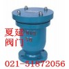 快速排氣閥P41X《夏延快速排氣閥參數(shù)》上?？焖倥艢忾y廠家