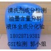 精細(xì)化學(xué)品-【成分分析-未知物分析】-清洗液檢測(cè)