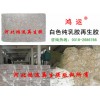 使用高彈力白乳膠再生膠生產橡膠制品的特點