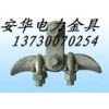 供應永年CGU固定型懸垂線夾（原型號為XGU）
