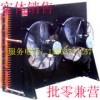 英格索蘭風(fēng)冷凝器廠家_價格_型號_洛斯機(jī)電