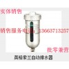 英格索蘭自動排水器廠家_價格_型號_洛斯機(jī)電