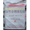 供應(yīng)上海高橋石化54號全精煉石蠟