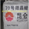 供應(yīng)撫順石化昆侖牌70號微晶蠟