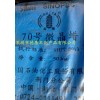 供應荊門石化古塔牌70號微晶蠟，地蠟價格行情