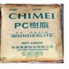ABS PA-717C  臺灣奇美ABS，高沖擊強度ABS