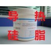 三浦導熱硅脂，導熱硅膠廠家現貨熱銷中、、、