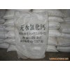 供應(yīng)江蘇南京氯化鈣、蘇州氯化鈣、無錫氯化鈣、常州氯化鈣