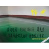 鹽城環氧樹脂自流平地坪、鹽城環氧防腐地坪、鹽城防靜電環氧地坪