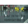 連云港環氧地坪、徐州停車場環氧地坪、鹽城環氧防腐地坪漆銷售