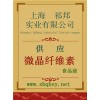 微晶纖維素價格，微晶纖維素廠家，微晶纖維素作用