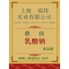 乳酸鈉價格，乳酸鈉廠家，乳酸鈉作用