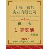 L-亮氨酸價格，L-亮氨酸廠家，L-亮氨酸作用