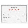 黃山專業(yè)學(xué)士學(xué)位證書印刷制作|大學(xué)證書制作廠家