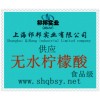 供應(yīng)無水檸檬酸，無水檸檬酸價(jià)格，無水檸檬酸廠家