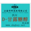 供應(yīng)D-甘露糖醇，D-甘露糖醇價(jià)格，D-甘露糖醇產(chǎn)地，