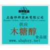 供應木糖醇，木糖醇廠家，木糖醇生產(chǎn)廠家，木糖醇添加量