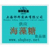供應海藻糖，海藻糖價格，海藻糖生產(chǎn)廠家，海藻糖添加量