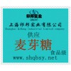供應麥芽糖，麥芽糖價格，麥芽糖添加量，麥芽糖生產(chǎn)廠家