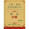 供應飴糖，飴糖價格，飴糖生產(chǎn)廠家，飴糖添加量