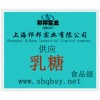 供應乳糖，乳糖價格，乳糖生產(chǎn)廠家，乳糖添加量