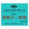 供應藻酸丙二醇酯，藻酸丙二醇酯價格，藻酸丙二醇酯生產廠家