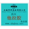 供應他拉膠，他拉膠價格，他拉膠生產廠家，他拉膠添加量