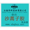 供應沙蒿子膠，沙蒿子膠價格，沙蒿子膠生產廠家，沙蒿子膠添加量