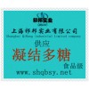 供應凝結多糖，凝結多糖價格，凝結多糖生產廠家凝結多糖添加量