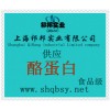 供應(yīng)酪蛋白，酪蛋白價(jià)格，酪蛋白生產(chǎn)廠家，酪蛋白添加量