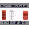 高壓支柱絕緣子【ZJ-10Q】各種尺寸俱全