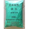 供應凹凸版油墨專用炭黑（碳黑）