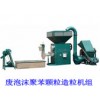 廢泡沫造粒機(jī),烘干砂設(shè)備，斷絲機(jī)
