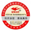 合肥體育用品激光防偽標(biāo)簽制作印刷公司