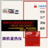微機全自動量熱儀，微機量熱儀，電腦量熱儀