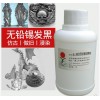 廠家供應(yīng)金屬?gòu)?fù)古發(fā)黑液