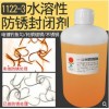 供應(yīng)耐鹽霧防銹劑