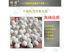 活性氧化鋁球干燥劑?高強度空壓機專用優質球4-6MM