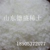 提供氯化鈰MSDS產(chǎn)品說明   氯化鈰長(zhǎng)期服務(wù)商
