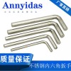 304不銹鋼內(nèi)六角扳手防磁防腐蝕耐酸堿磁場(chǎng)化工廠專用工具20