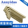 防爆內(nèi)六角扳手銅制緊固拆卸內(nèi)六角螺釘易燃易爆場所專用鋁銅爆款