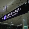 LED燈箱廠家地下車庫(kù)出入口標(biāo)識(shí)牌車位牌吊掛燈箱龍門燈箱