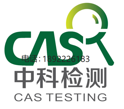 廣州中科檢測(cè)技術(shù)服務(wù)有限公司